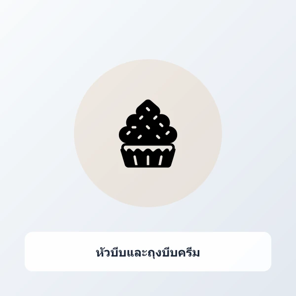 ชุดหัวบีบครีมสแตนเลส 24 ชิ้น พร้อมถุงบีบซิลิโคนและตัวล็อค แต่งหน้าเค้ก
